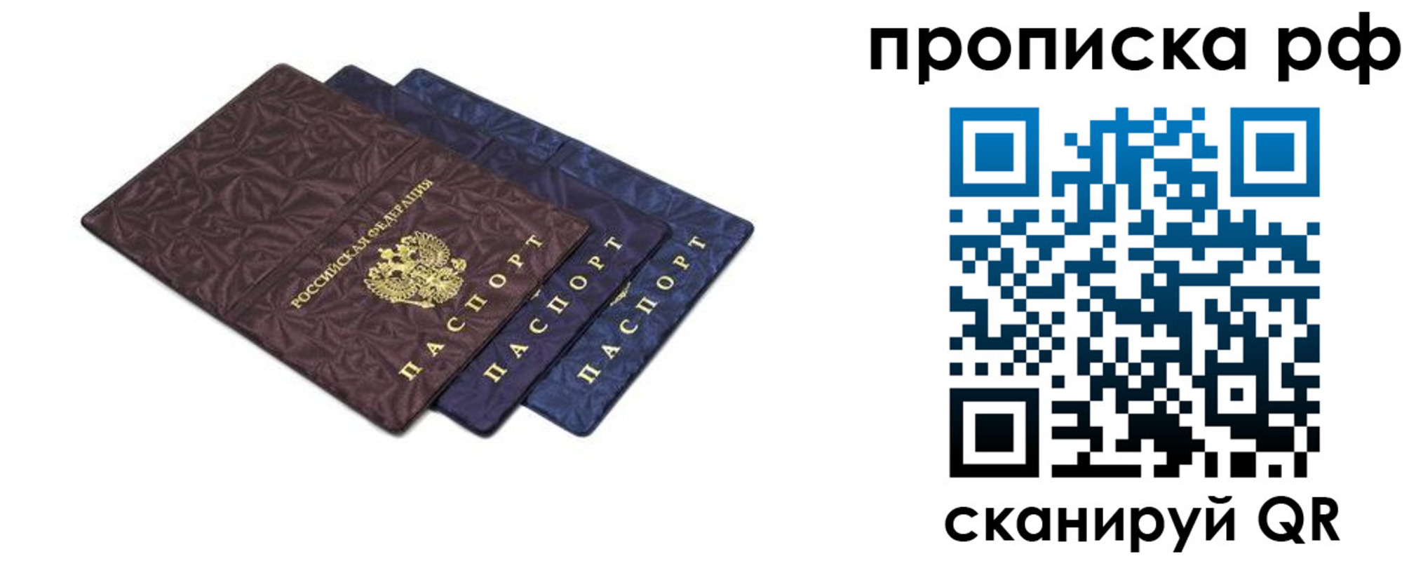 прописка паспорт в Лебедяни