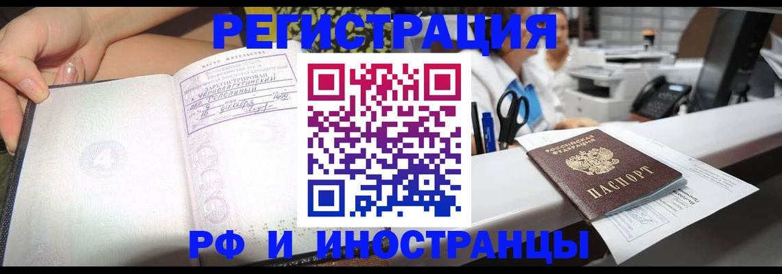 прописка для работы в Лебедяни