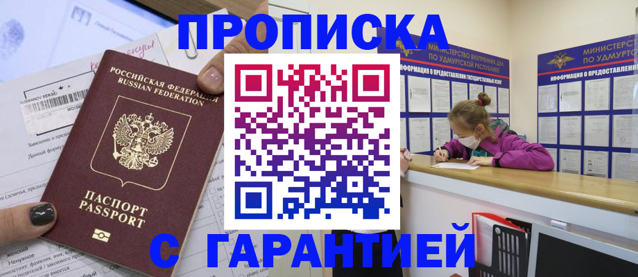 прописка 2025 в Лебедяни